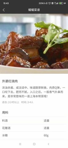 耀耀菜谱app官方版