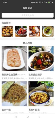 耀耀菜谱app官方版