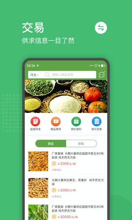 粮食商行app官方版