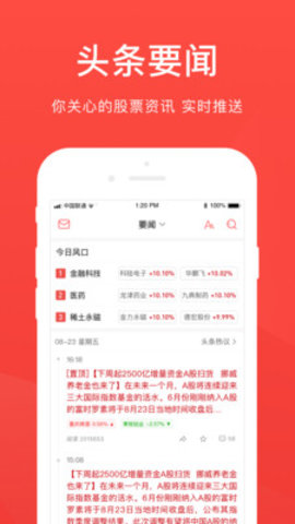 爱股票app安卓版下载v7.9.0