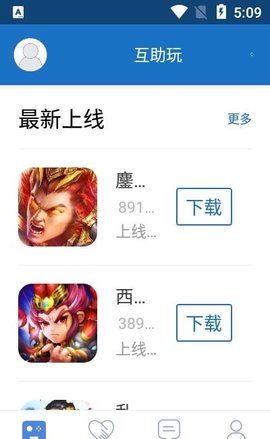 互助玩手游app官方版