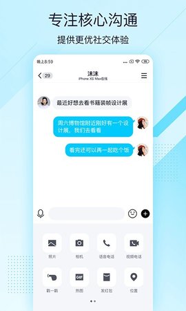 QQ轻聊版官方版app