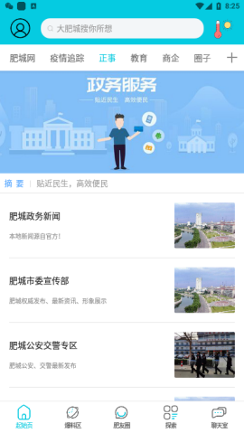 回肥城app
