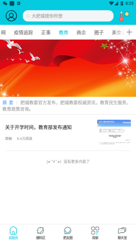 回肥城app
