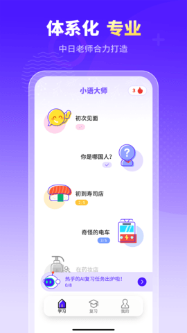 小语大师app官网版