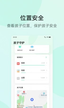 孩子守护app官方版