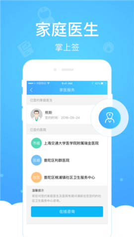 健康云APP官方版