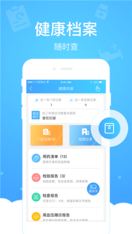 健康云APP