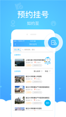 健康云APP