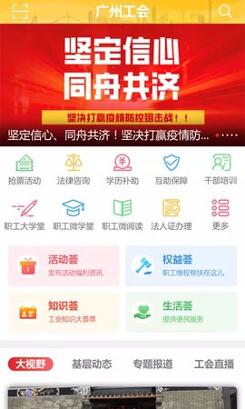 广州工会App2021