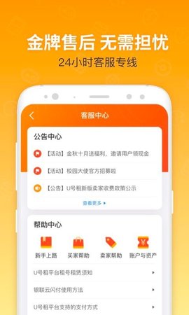 u号租平台app官方版