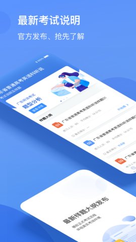 广东英语听说app官方版