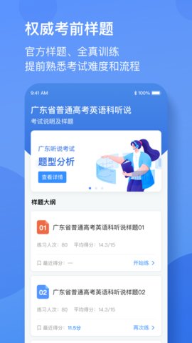 广东英语听说app官方版