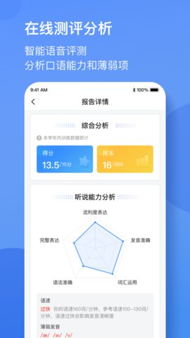 广东英语听说app官方版