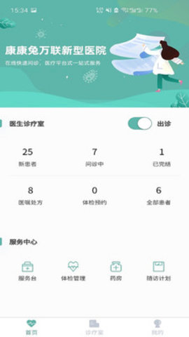 康康兔医生医生端app安卓最新版