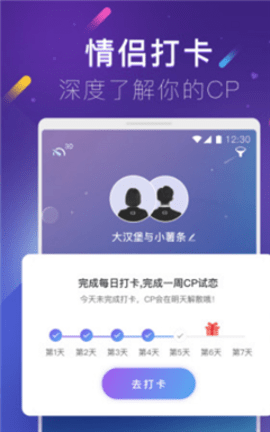 一日CP社交平台app