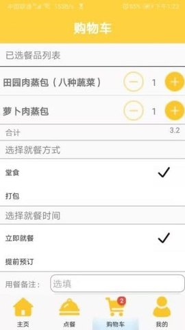 轻松点餐APP官方最新版