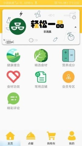 轻松点餐APP官方最新版