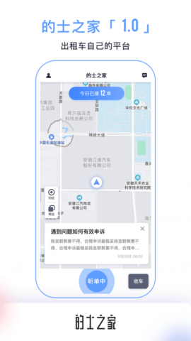 的士之家APP安卓版