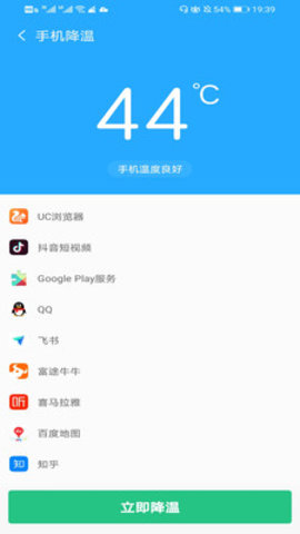 手机降温神器app最新版