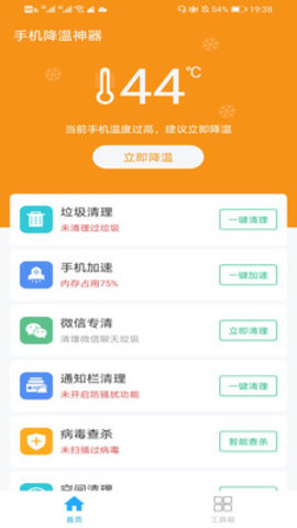 手机降温神器app最新版