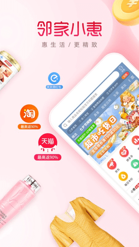 邻家小惠app2021最新版