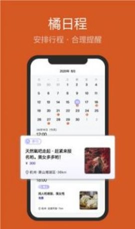 友橘社交APP安卓版