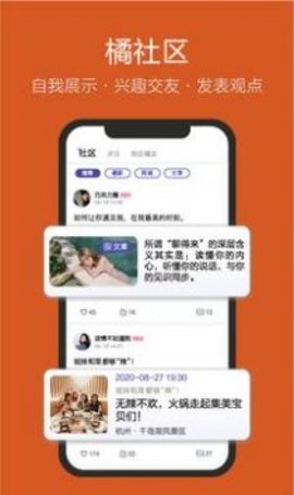 友橘社交APP官方最新版