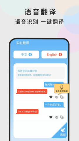 随时翻译app2021最新版本