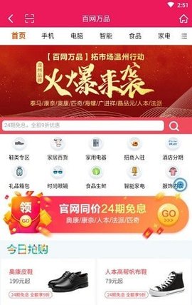 百网万品app