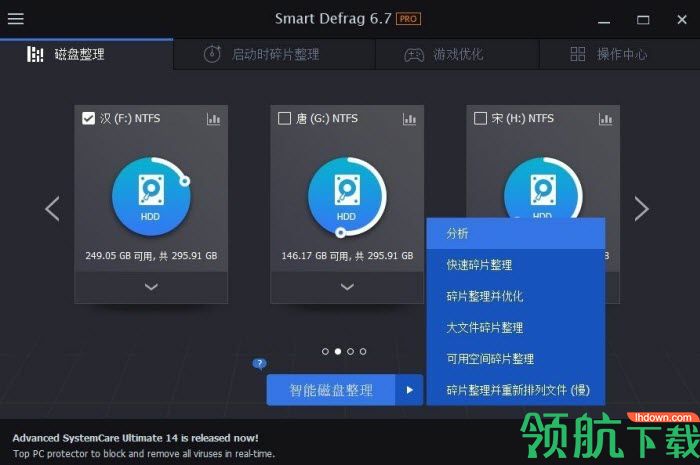 IObit Smart Defrag Pro破解版