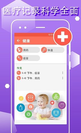 宝贝生活记录官方版app
