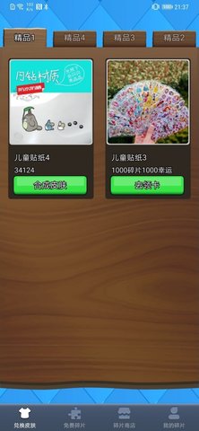 得皮领皮肤app官方版