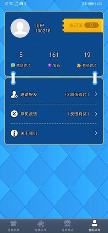 得皮领皮肤app官方版