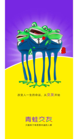 青蛙交友App最新版
