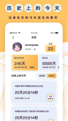 标准倒数日app安卓手机版