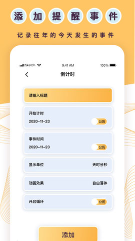 标准倒数日app安卓手机版