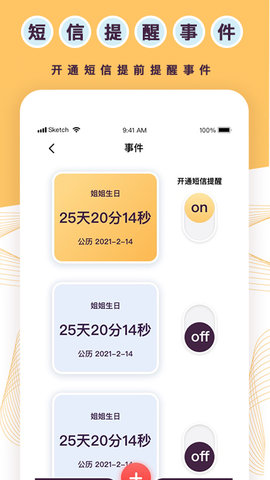 标准倒数日app安卓手机版