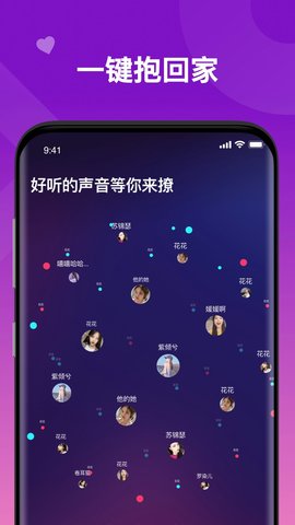 爆BAO语音社交免费版app