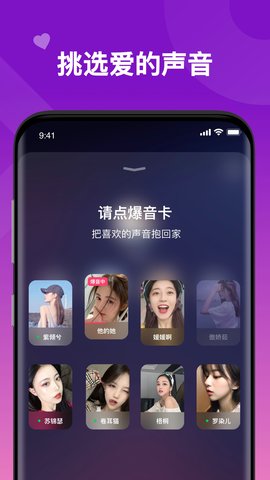 爆BAO语音社交免费版app