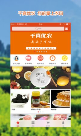 千真优农商城app官方版