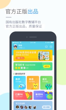 华教学习app官方手机版