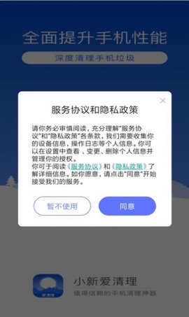 小新爱清理APP官方最新版