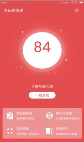 小新爱清理APP官方最新版