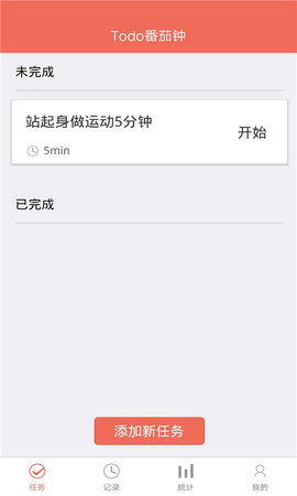 叮叮时间管理app免费版