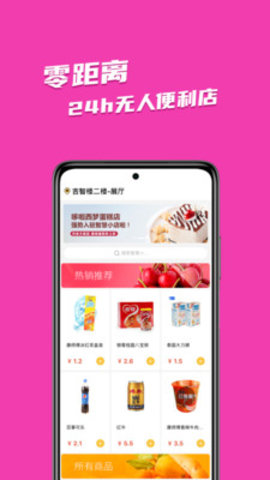 邻有有安卓客户端下载