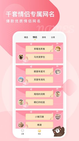 头像网名大全APP苹果版