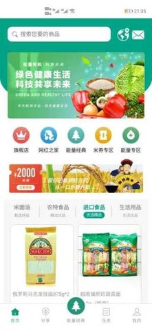 能量美购手机客户端