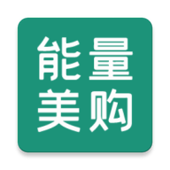 能量美购手机客户端