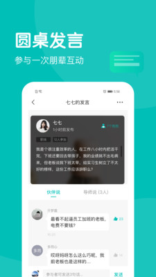 无间说社交聊天App